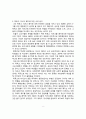 교육사회 레포트 10페이지