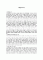 토론 보고서 - 고교평준화 1페이지