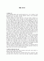 토론 보고서- 기능이론 갈등이론 1페이지