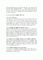 지구는 왜 탄소기반으로 생성되었는가 5페이지