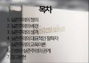 [간호학개론] 실존주의에 대한 발표 PPT 2페이지