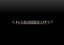 LG 트롬스타일러 마케팅 SWOTSTP4P전략분석과 제품기능분석및 LG 트롬스타일러 새로운 마케팅전략 제언 PPT 16페이지