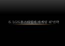 LG 트롬스타일러 마케팅 SWOTSTP4P전략분석과 제품기능분석및 LG 트롬스타일러 새로운 마케팅전략 제언 PPT 19페이지