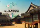 [간호학과] 의녀제도 PPT 9페이지