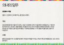 [간호학과] 의녀제도 PPT 13페이지