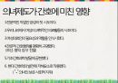 [간호학과] 의녀제도 PPT 25페이지