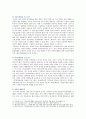 [학교폭력예방및학생의이해] 1 학교폭력의 특성 및 원인과 결과에 대해 분석하고 서술 2 영유아교육기관에서 학교폭력 예방을 위한 지도에 대해 조사하고 서술하시오 12페이지
