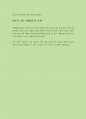 [스탠포드대학교 연구정책] (5) 이해충돌 COI 공개 및 검토 절차 2페이지