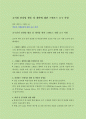 [스탠포드대학교 연구정책] (4) 이해충돌 COI 관련 정책 3페이지