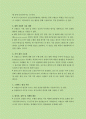 [스탠포드대학교 연구정책] (4) 이해충돌 COI 관련 정책 4페이지