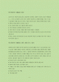 [스탠포드대학교 연구정책] (3) 이해충돌의 개요 (Conflicts of Interest COI) 6페이지