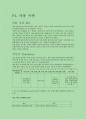 [스탠포드대학교 연구정책] (11) 비용 이관 1페이지