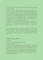[스탠포드대학교 연구정책] (7) 비용 할당 2페이지