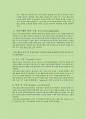 [스탠포드대학교 연구정책] (27) 서비스 센터 운영 관행 2페이지