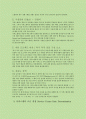 [스탠포드대학교 연구정책] (27) 서비스 센터 운영 관행 6페이지