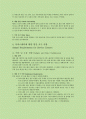 [스탠포드대학교 연구정책] (27) 서비스 센터 운영 관행 9페이지