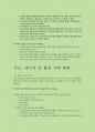 [스탠포드대학교 연구정책] (25) 책임연구원 면제 요청 3페이지