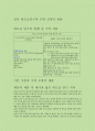 [스탠포드대학교 연구정책] (19) 하도급연구 Subawards 4페이지
