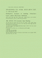 [스탠포드대학교 연구정책] (35) 연구 규약 프로토콜 PROTOCOL 4페이지