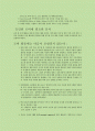 [스탠포드대학교 연구정책] (34) 교수 및 직원을 위한 연방 로비 지침 2페이지