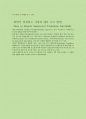 [스탠포드대학교 연구정책] (32) 규정 준수 및 스튜어드십 2페이지