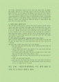 [스탠포드대학교 연구정책] (39) 연구수행 비용 6페이지