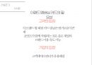 이랜드 외식업 멀티브랜드전략 31페이지