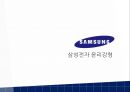 삼성전자의 윤리경영 7페이지