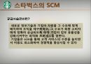 스타벅스 공정무역 8페이지