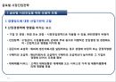 글로벌 시장진입전략 5페이지