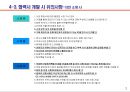 구매관리 & 공급관리 Buying & Sourcing 9페이지