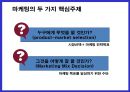 마케팅 컨셉 3페이지