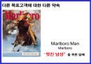 마케팅 컨셉 21페이지