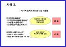 소비자 니드에 따른 시장 세분화 33페이지