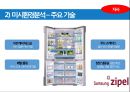 삼성 냉장고 신제품 마케팅 기획 16페이지