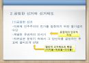 선거의 이해 6페이지