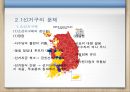 선거의 이해 8페이지