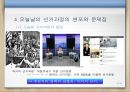 선거의 이해 27페이지