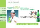 서울 장수 막걸리 마케팅전략 29페이지