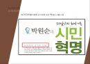 선거와 매스컴 (매스미디어의 정치화) 33페이지