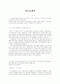 국민연금공단 심사직6급 자기소개서 2페이지