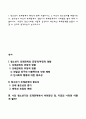 청소년심리-1청소년기 또래관계의 특징 2자신의 청소년기를 되돌아보고 청소년기 자신의 또래관계의 경험이나 또래관계에서 어려웠던점 1페이지