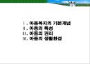 아동복지의 이해 2페이지