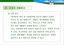 아동복지의 이해 29페이지