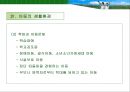 아동복지의 이해 36페이지