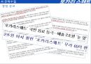 포카리스웨트 마케팅 전략 20페이지