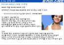 포카리스웨트 마케팅 전략 28페이지