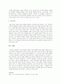 보조 용언의 개념과 기능에 대해 문장을 만들어 예를 들고 본인의 생각을 서술 8페이지