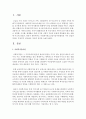 사회복지관vs건강가정지원센터의 각각 장점과 약점은 무엇인지 비교하여 자신의 생각을 논하시오 2페이지