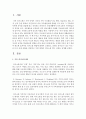 건강한 가족이 되기 위하여 필요한 효과적인 의사소통 방법에 대하여 고찰하고 실제로 일어날 수 있는 부모-유아 간 문제 상황을 설정하고 이에 대하여 의사소통 하는 과정을 전개하시오 2페이지